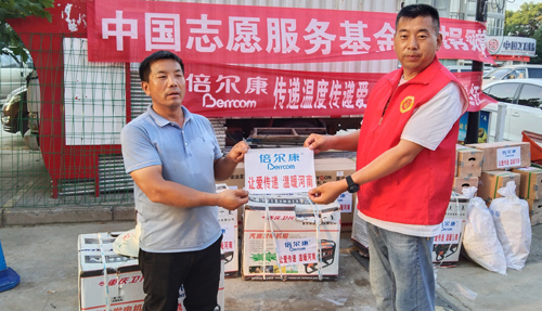 点赞！金沙娱场城app7979联合中国志愿服务基金会向河南捐赠物资